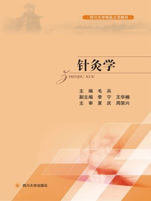 cover image of 针炙学